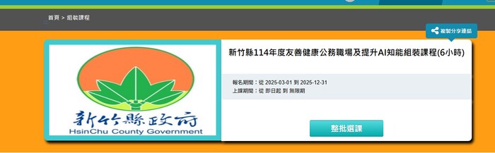 數位學習課程(選課)畫面